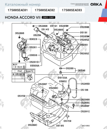 Топливный бак Honda Accord VII, 2003 - 2007 г.в. (NB)
