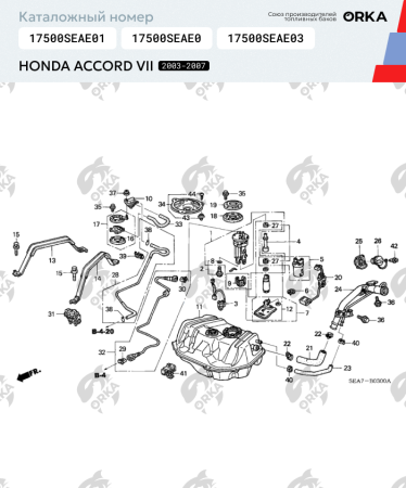Топливный бак Honda Accord VII, 2003 - 2007 г.в. (NB)